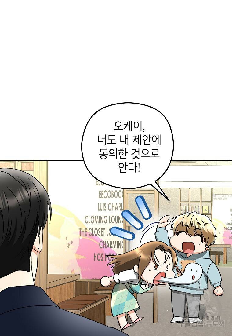 키스만으론 부족해 29화 62