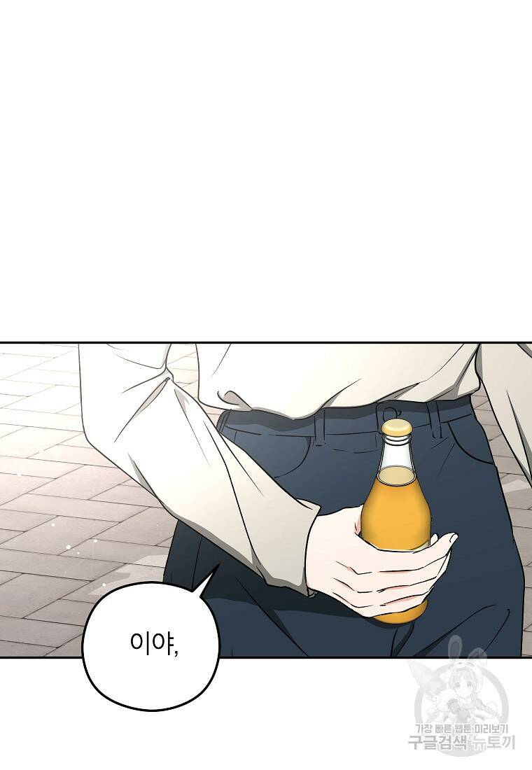 키스만으론 부족해 29화 65