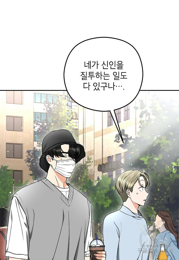 키스만으론 부족해 29화 66