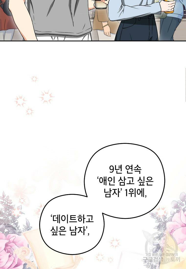 키스만으론 부족해 29화 67