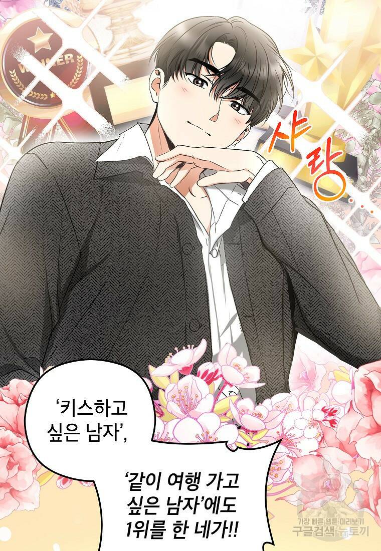 키스만으론 부족해 29화 68