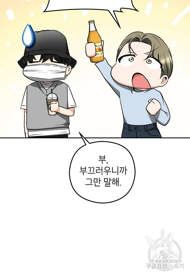 키스만으론 부족해 29화 69