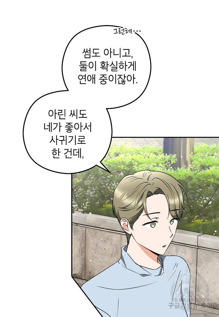 키스만으론 부족해 29화 70