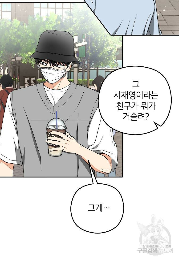 키스만으론 부족해 29화 71