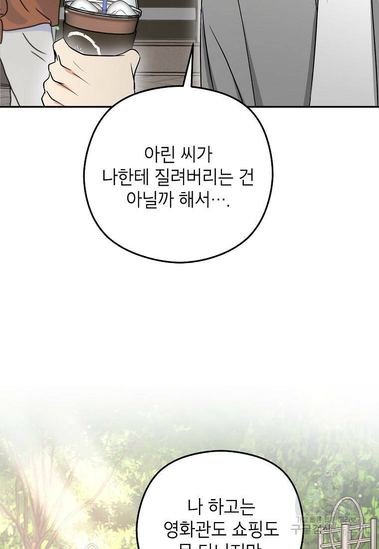 키스만으론 부족해 29화 73