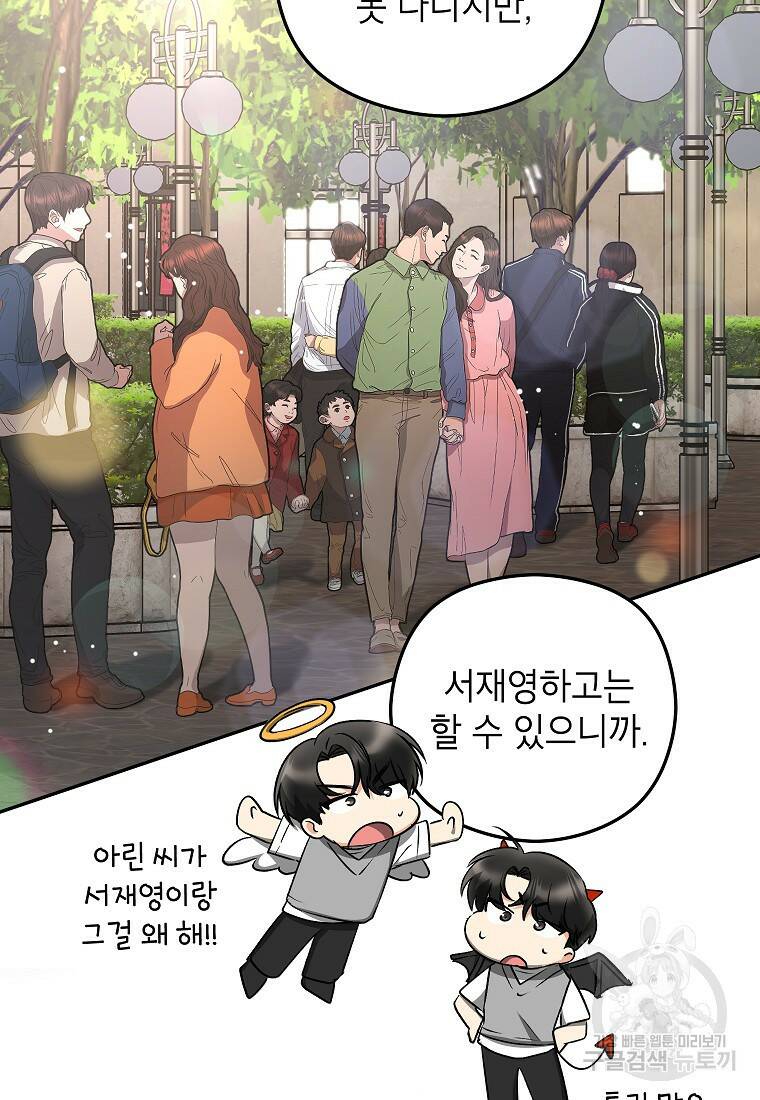 키스만으론 부족해 29화 74