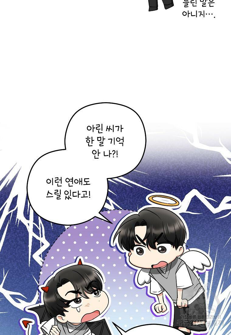 키스만으론 부족해 29화 75