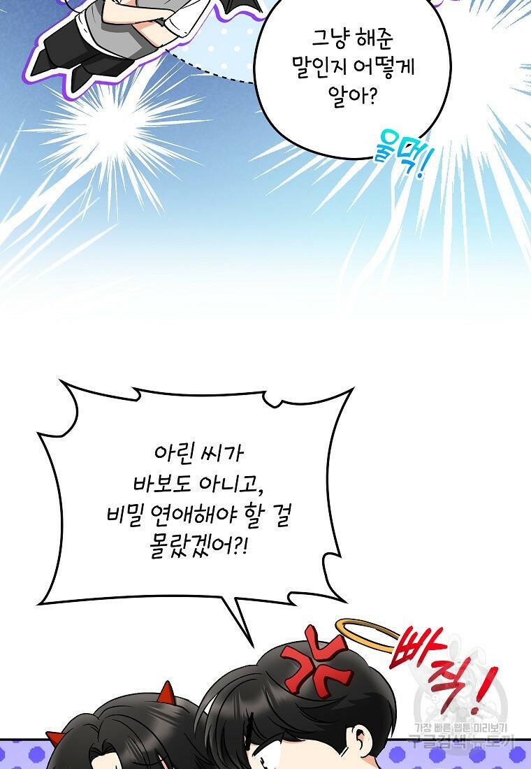 키스만으론 부족해 29화 76