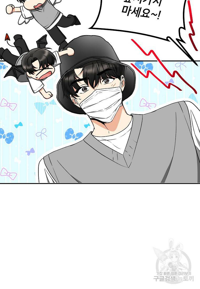키스만으론 부족해 29화 78
