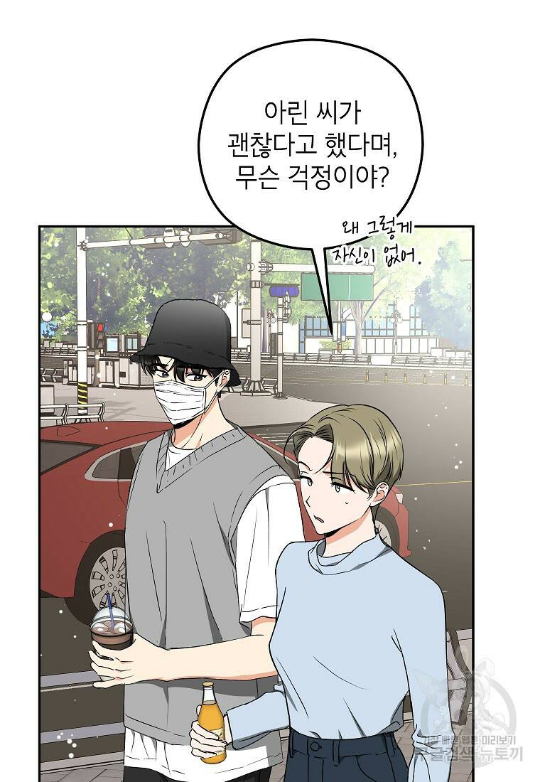 키스만으론 부족해 29화 79