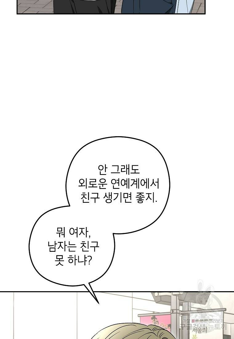 키스만으론 부족해 29화 80