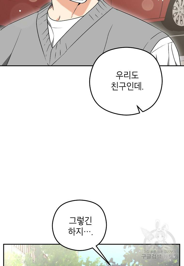 키스만으론 부족해 29화 82