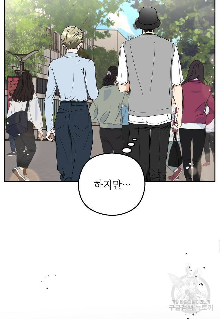 키스만으론 부족해 29화 83