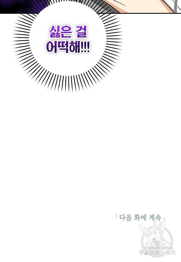 키스만으론 부족해 29화 85