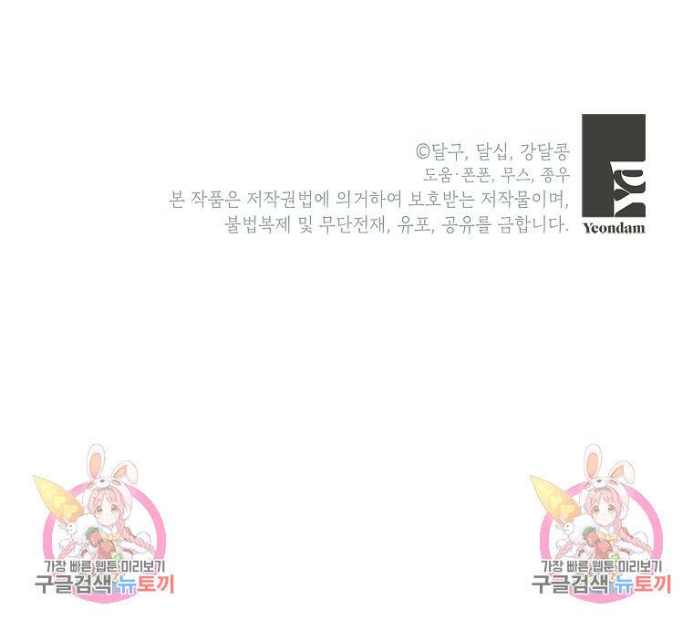 키스만으론 부족해 29화 86