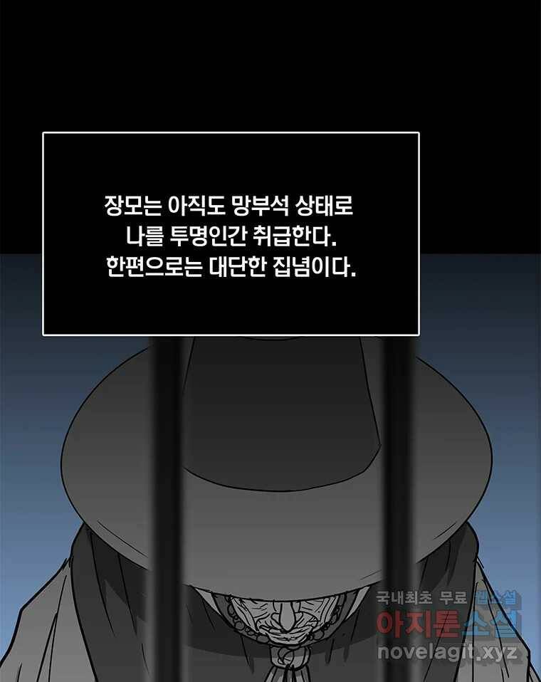 열 손가락 3화 33