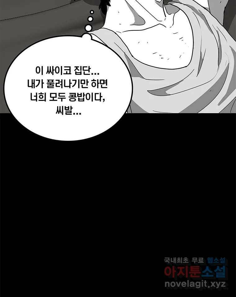 열 손가락 3화 36