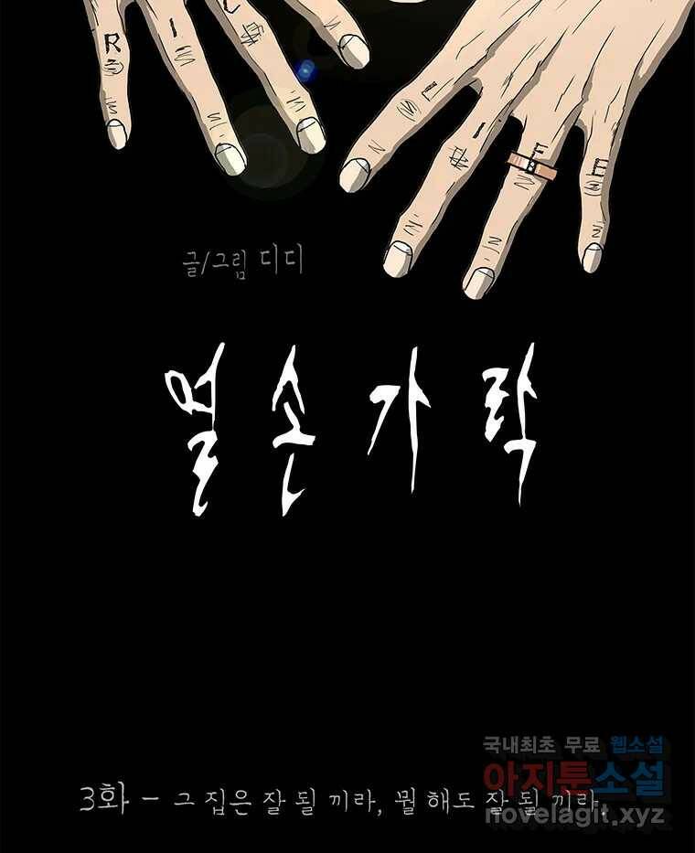 열 손가락 3화 44