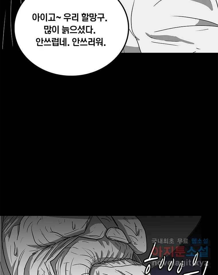 열 손가락 3화 71