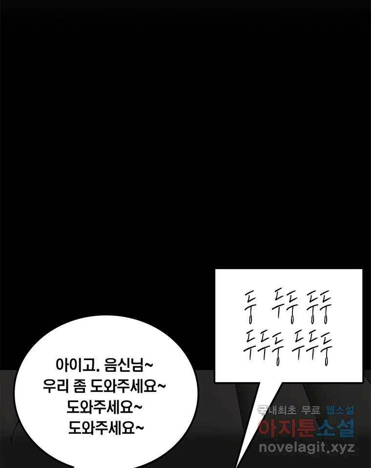 열 손가락 3화 102