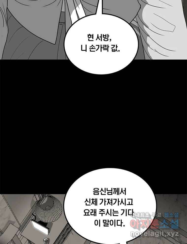 열 손가락 3화 130