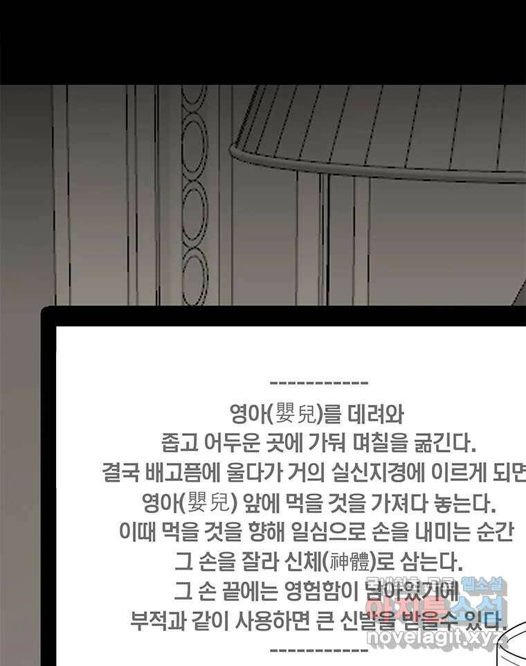 열 손가락 3화 136