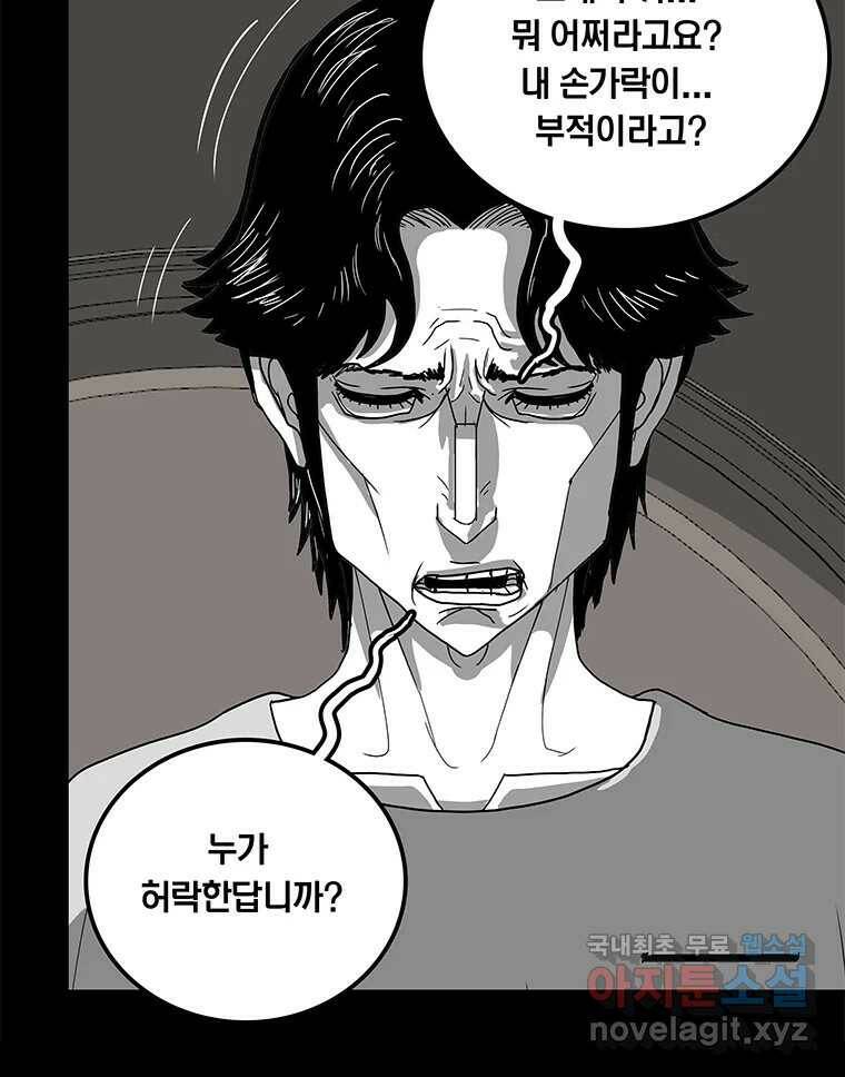 열 손가락 3화 143