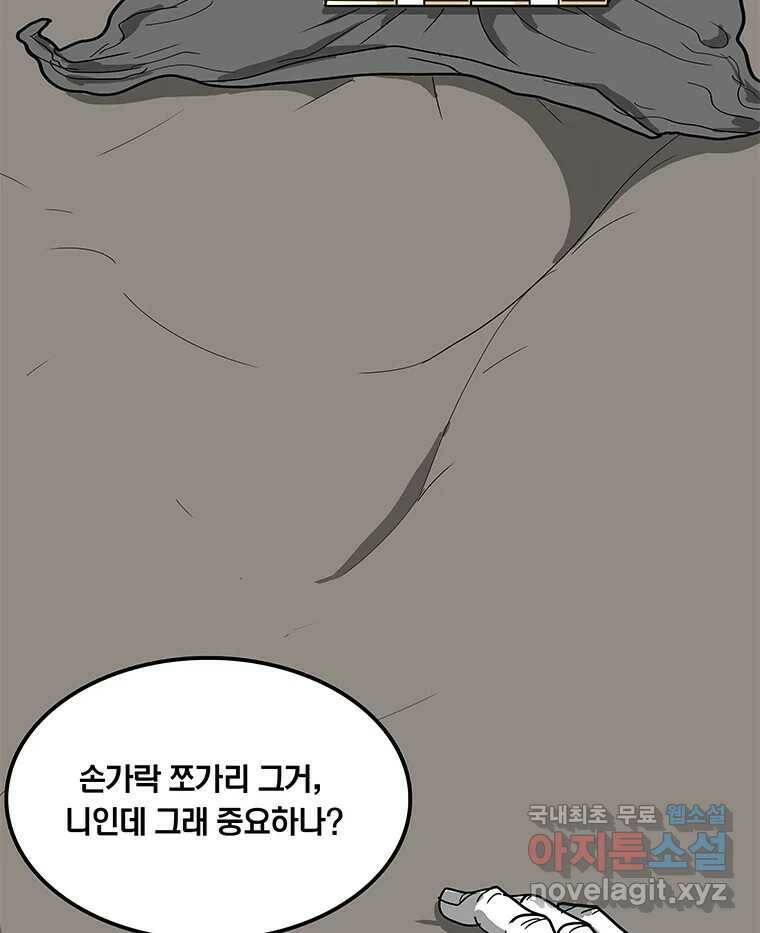 열 손가락 3화 150