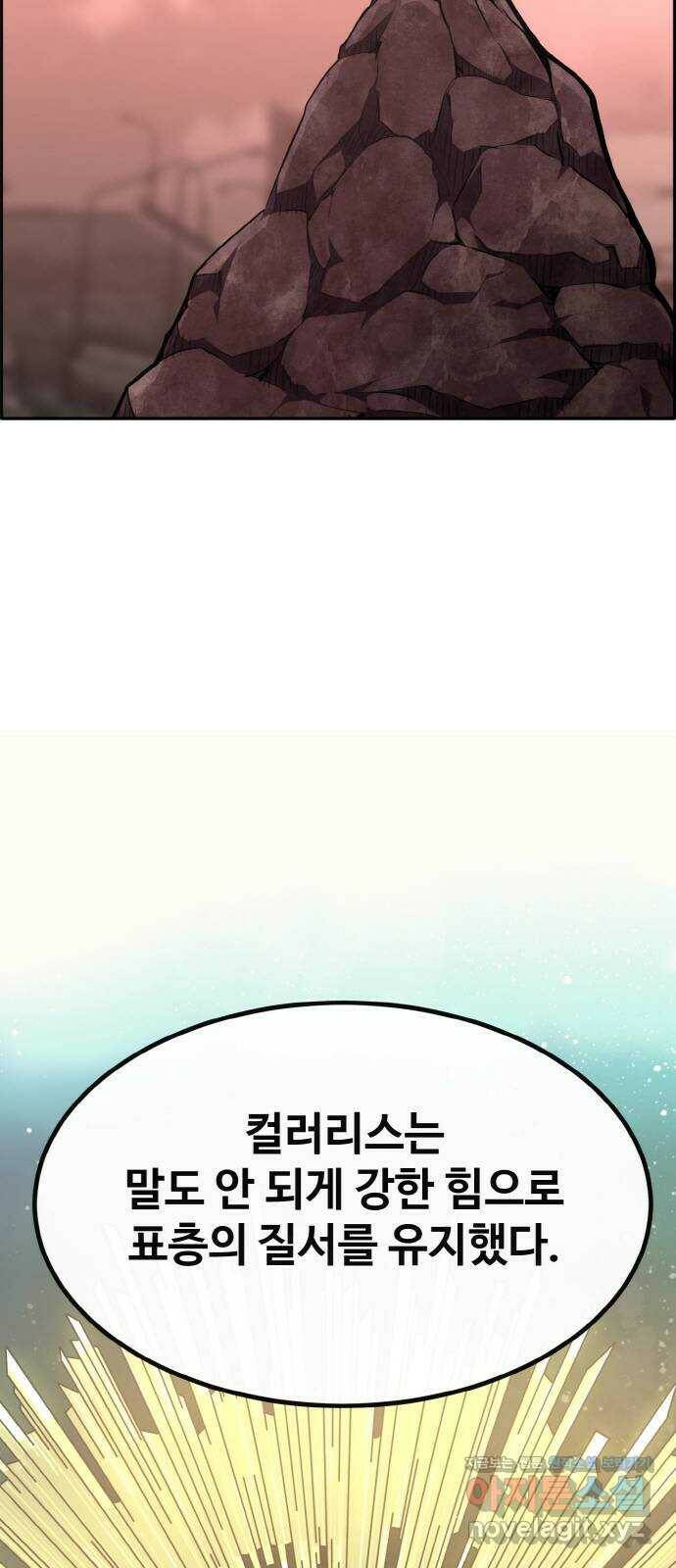 공유몽 시즌2) 84화 무너지는 질서 16