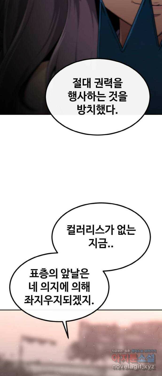공유몽 시즌2) 84화 무너지는 질서 19