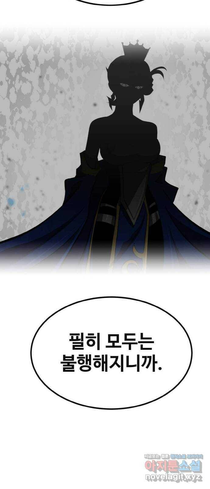 공유몽 시즌2) 84화 무너지는 질서 21