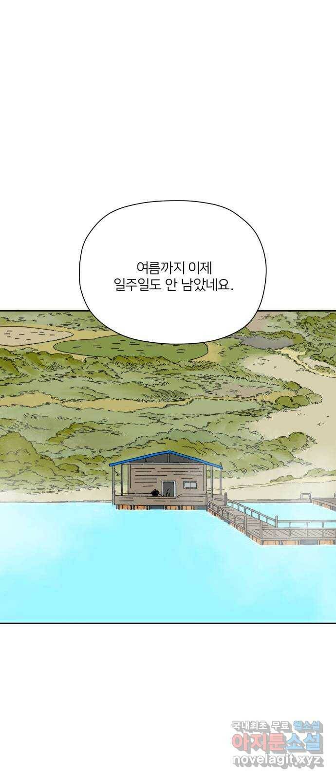 물위의 우리 51화 입하(2) 1