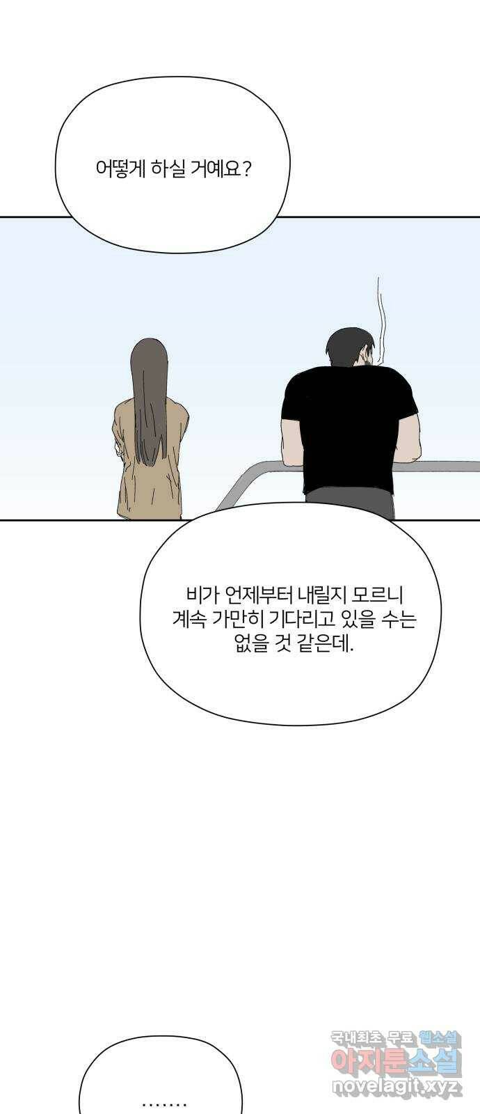 물위의 우리 51화 입하(2) 2