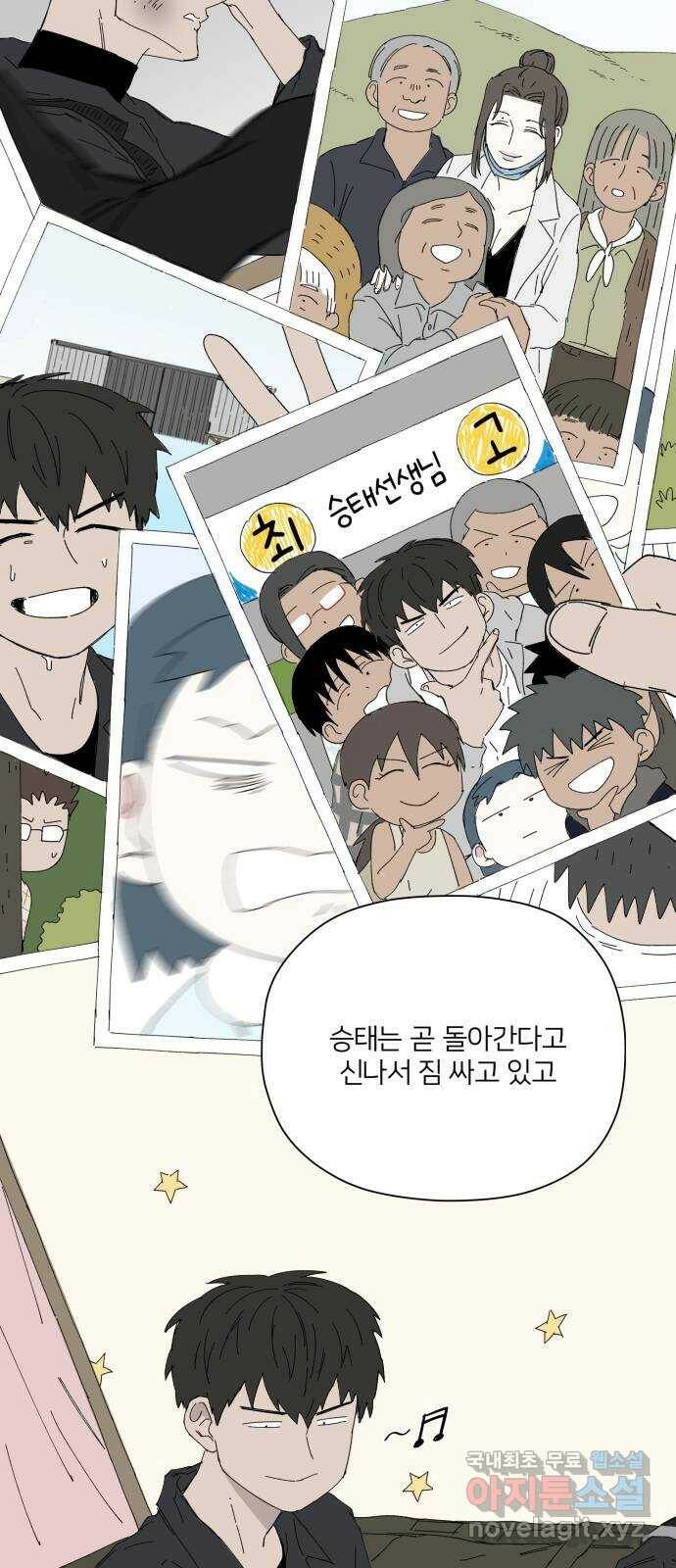 물위의 우리 51화 입하(2) 4