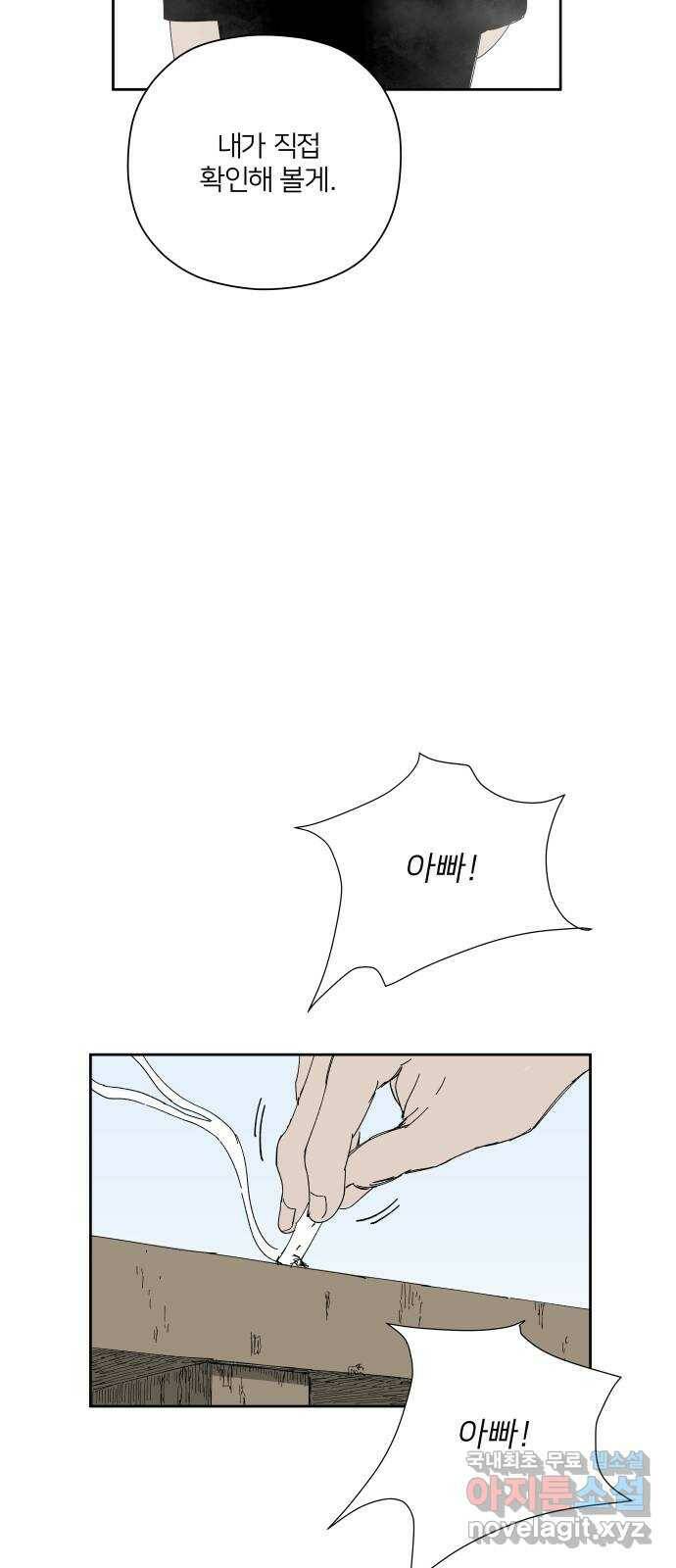 물위의 우리 51화 입하(2) 11
