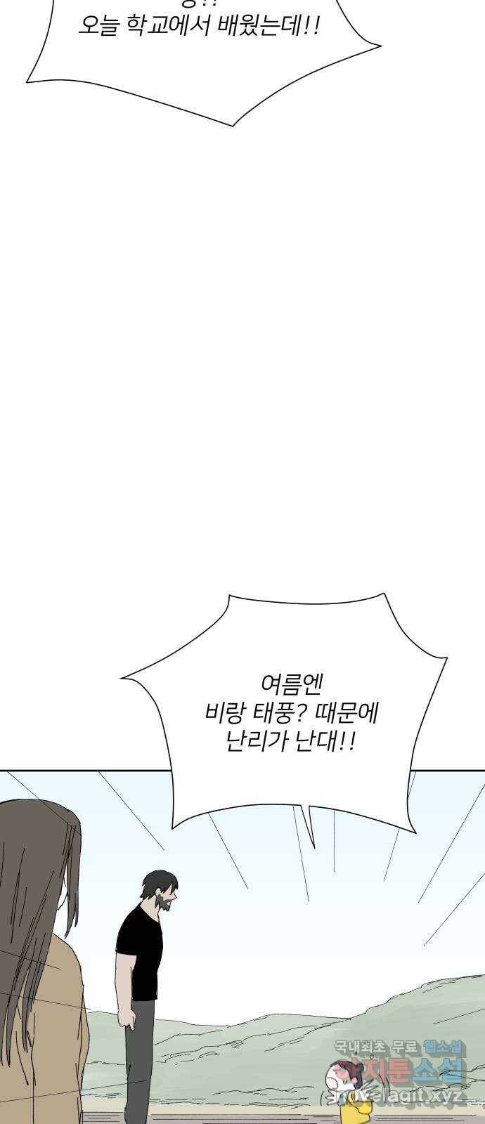 물위의 우리 51화 입하(2) 14