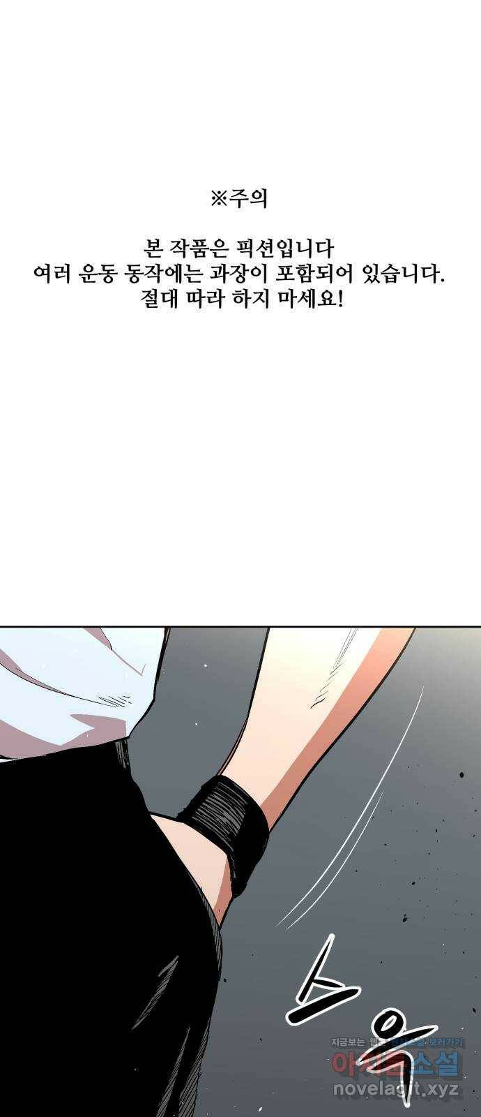 스트릿 워크아웃 62화 1