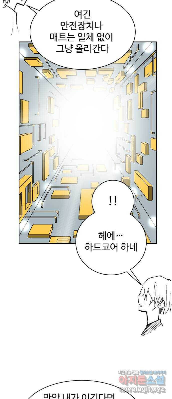 스트릿 워크아웃 62화 6