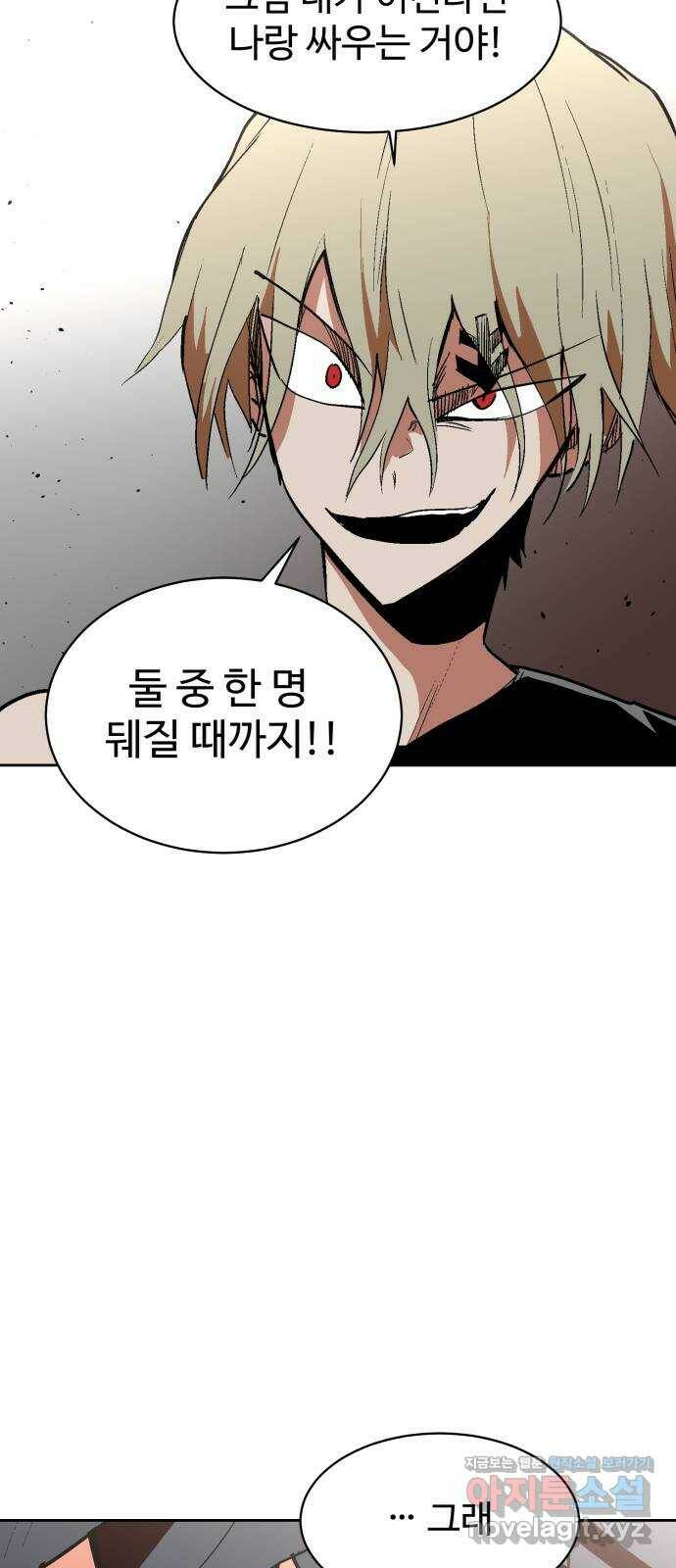 스트릿 워크아웃 62화 8