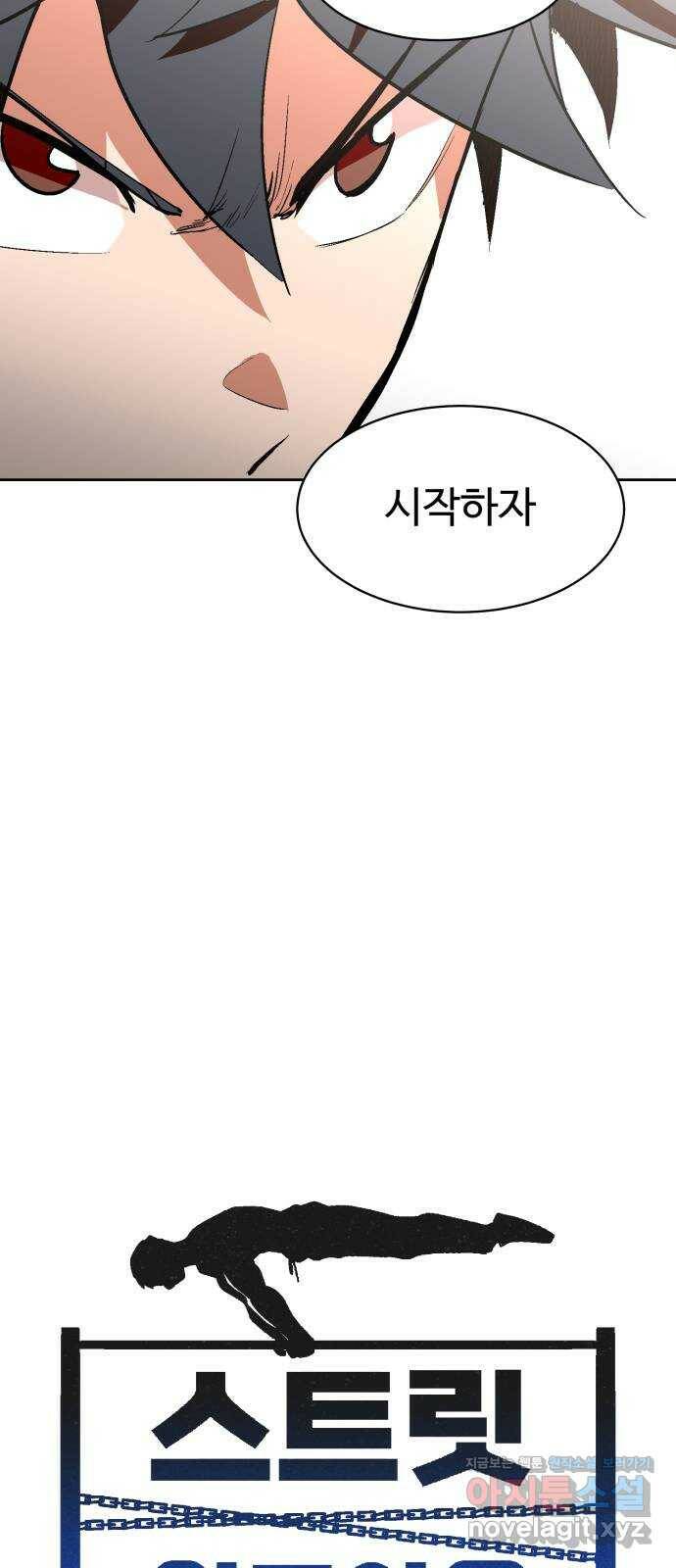 스트릿 워크아웃 62화 9