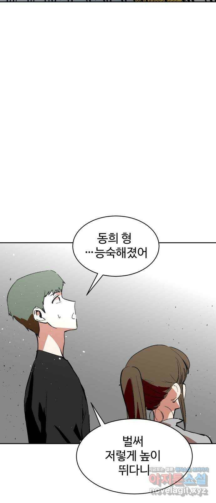 스트릿 워크아웃 62화 20