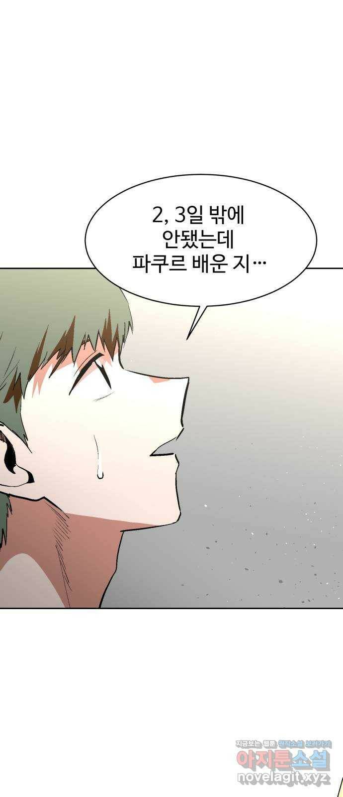 스트릿 워크아웃 62화 21