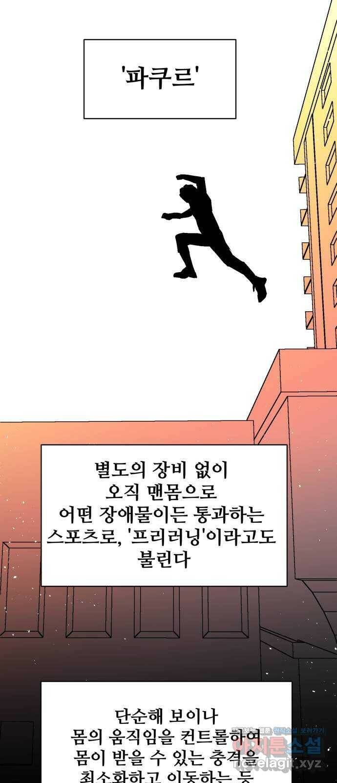 스트릿 워크아웃 62화 22