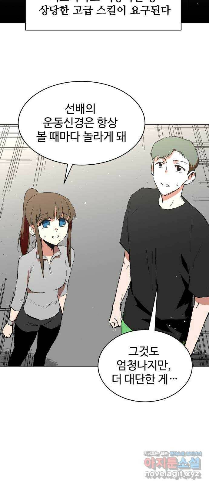 스트릿 워크아웃 62화 23