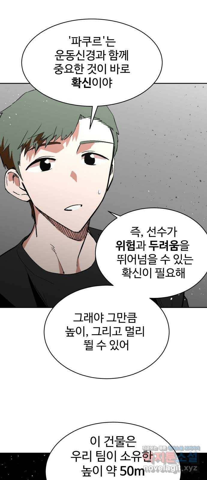 스트릿 워크아웃 62화 24