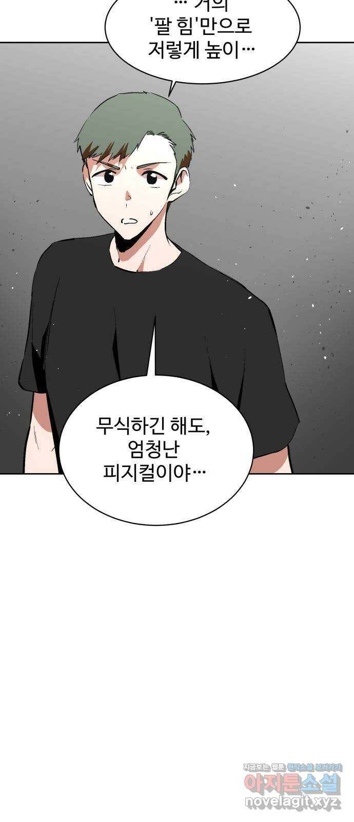 스트릿 워크아웃 62화 32