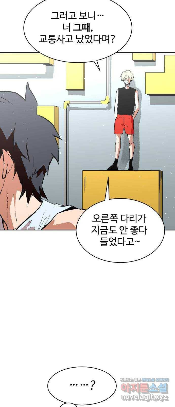 스트릿 워크아웃 62화 37