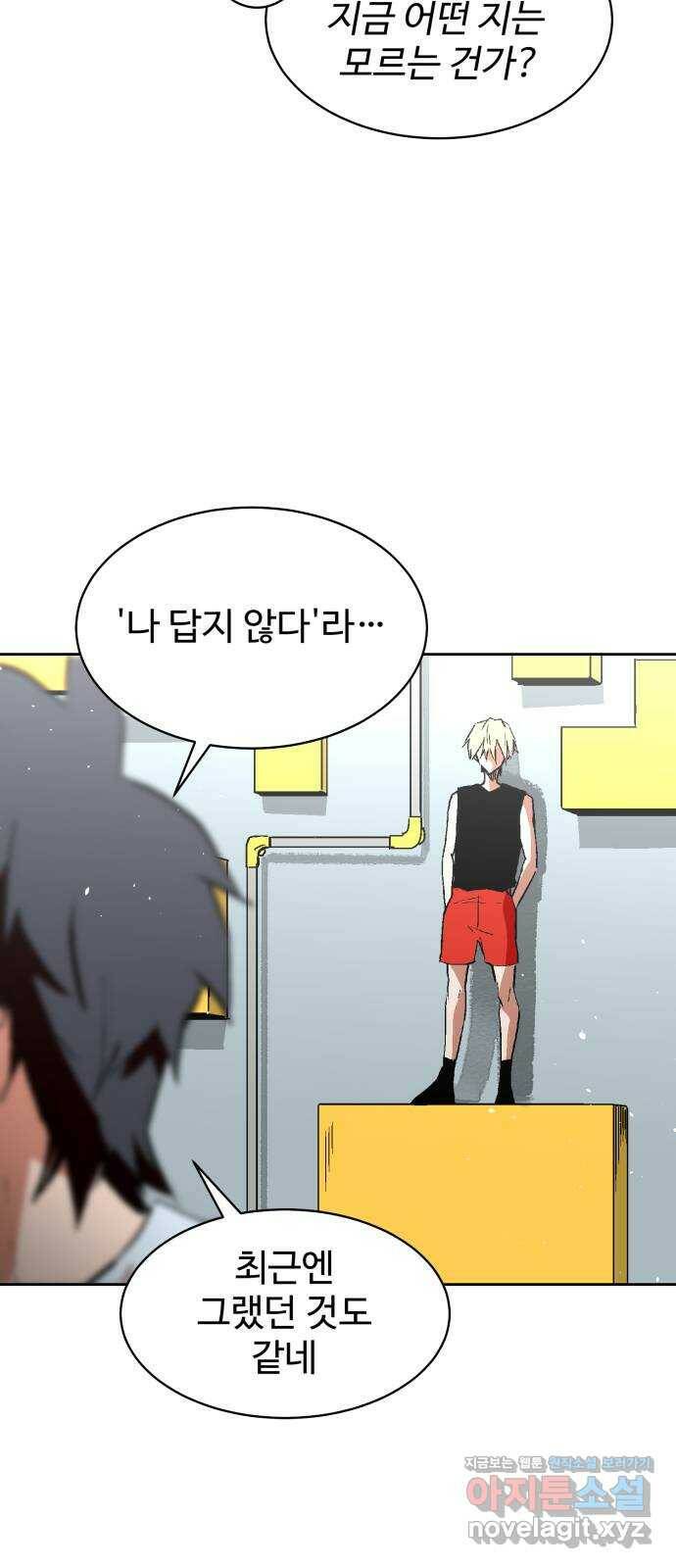 스트릿 워크아웃 62화 40