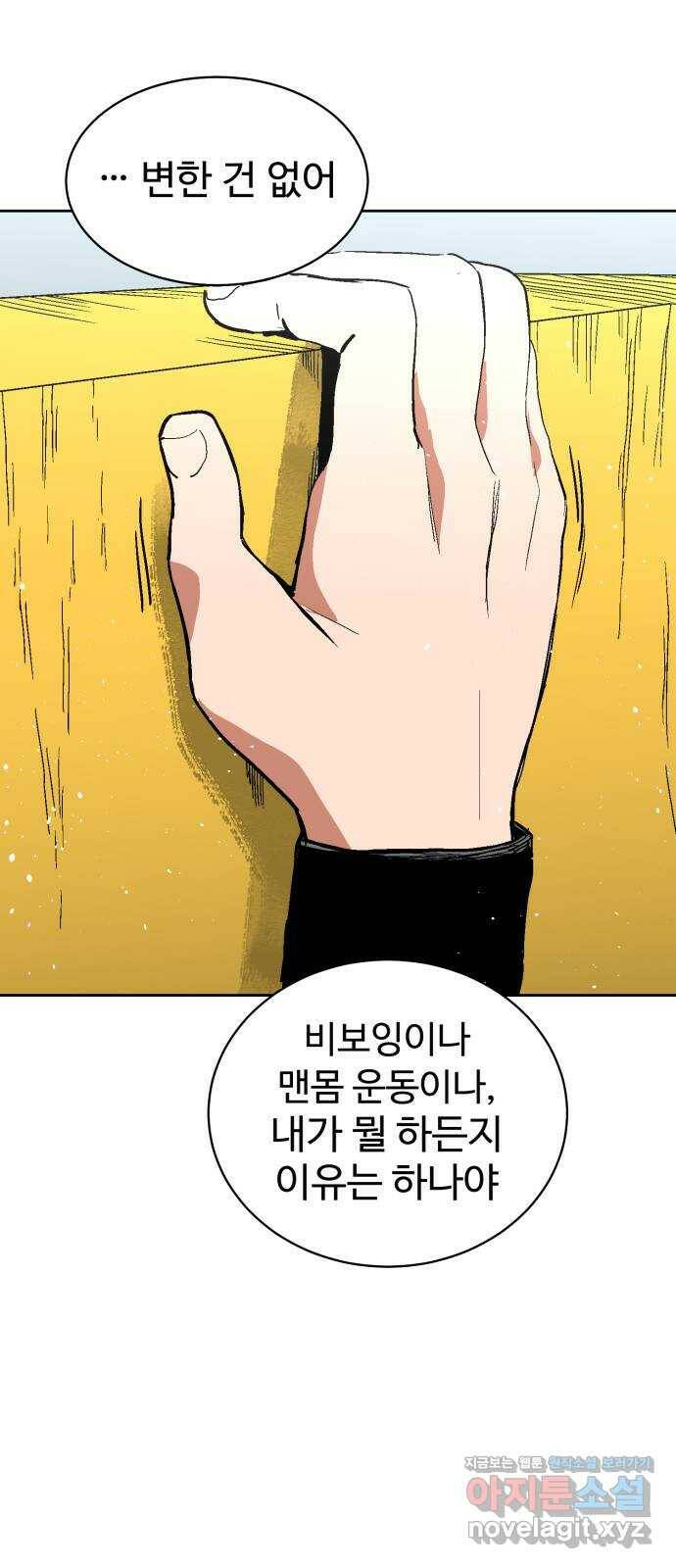 스트릿 워크아웃 62화 42