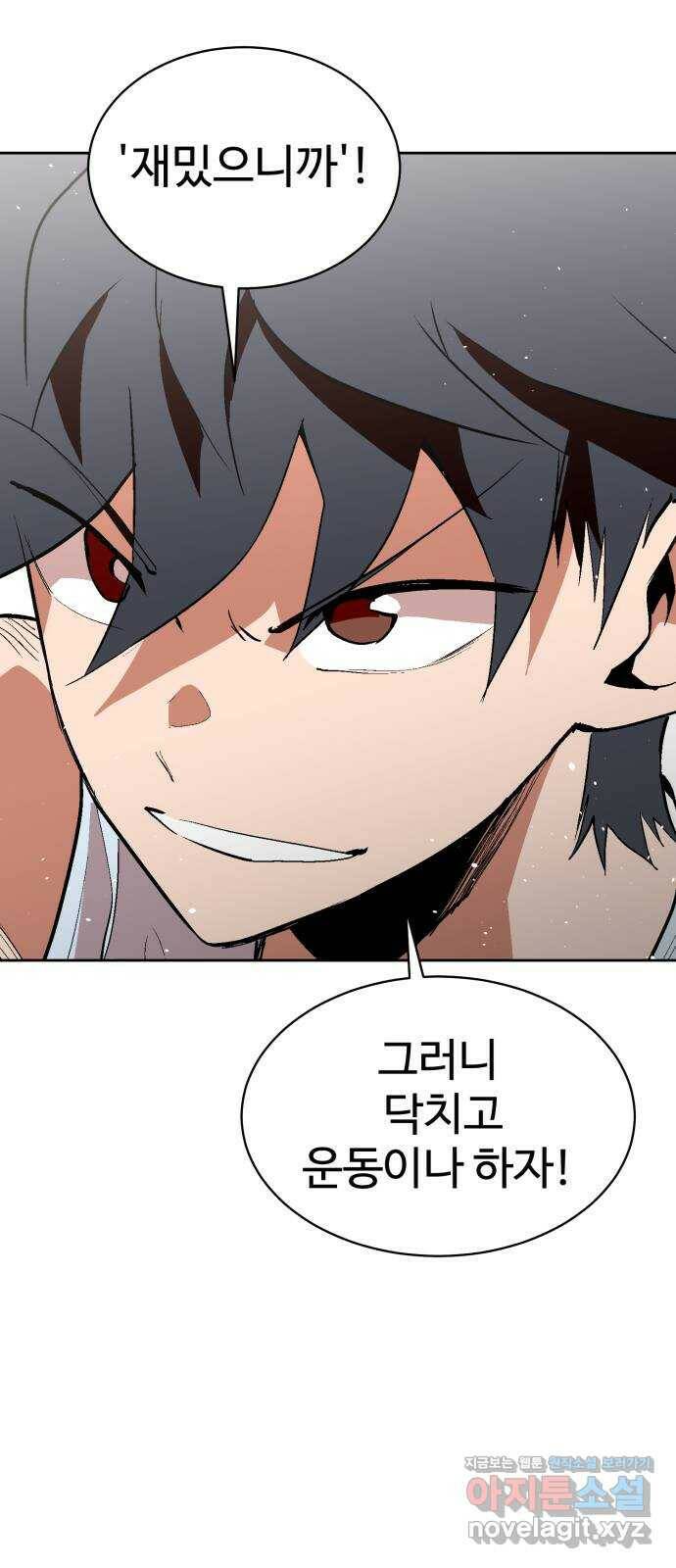 스트릿 워크아웃 62화 43